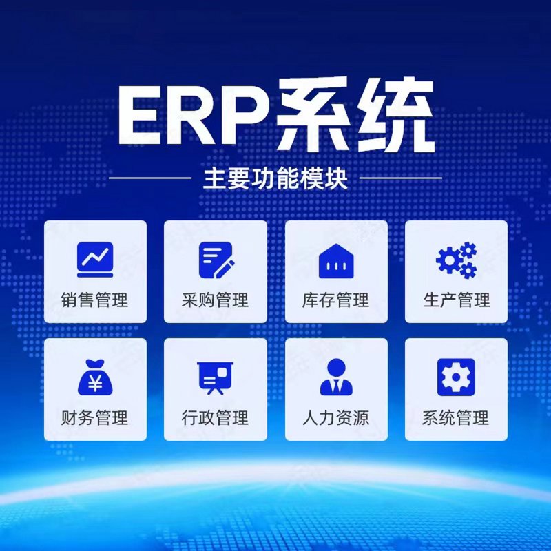 企业信息化进程中的ERP系统开发：如何助力企业管理升级